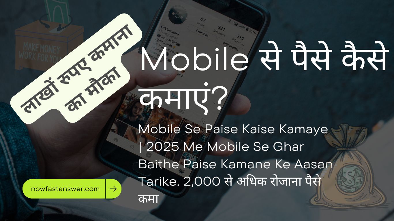 Mobile Se Paise Kaise Kamaye | 2025 Me Mobile Se Ghar Baithe Paise Kamane Ke Aasan Tarike