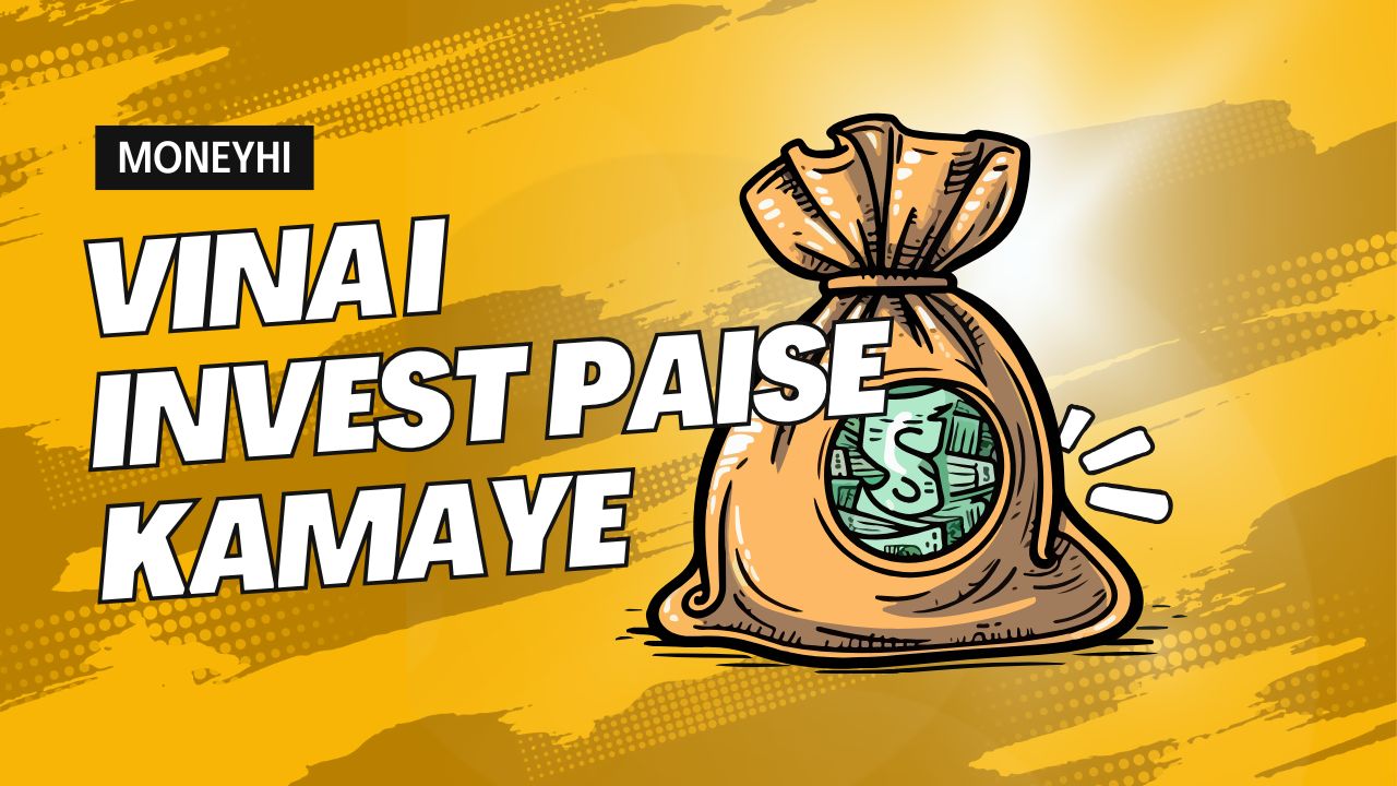 Bina investment ke paise kaise kamaye | शून्य इन्वेस्टमेंट फिर भी 10 मिनिट्स में कमाई (MoneyHi Earning App)